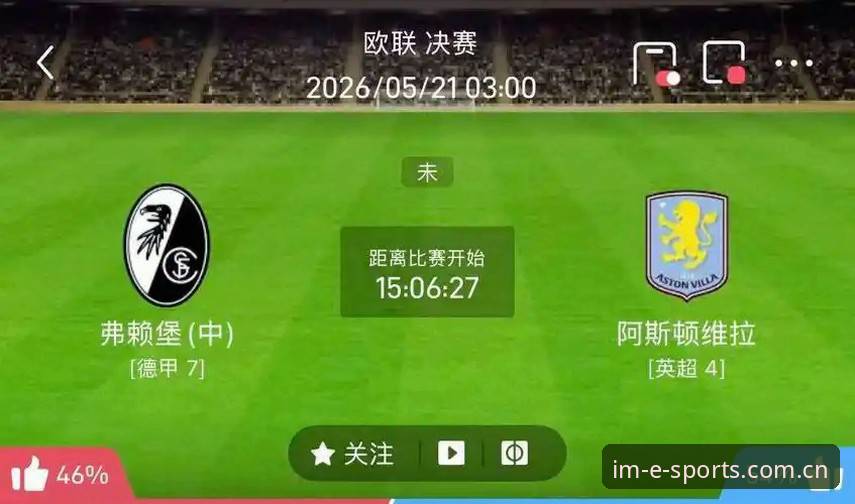 维拉30年冠军荒终结：欧联杯3-0完胜弗赖堡的战术深度分析